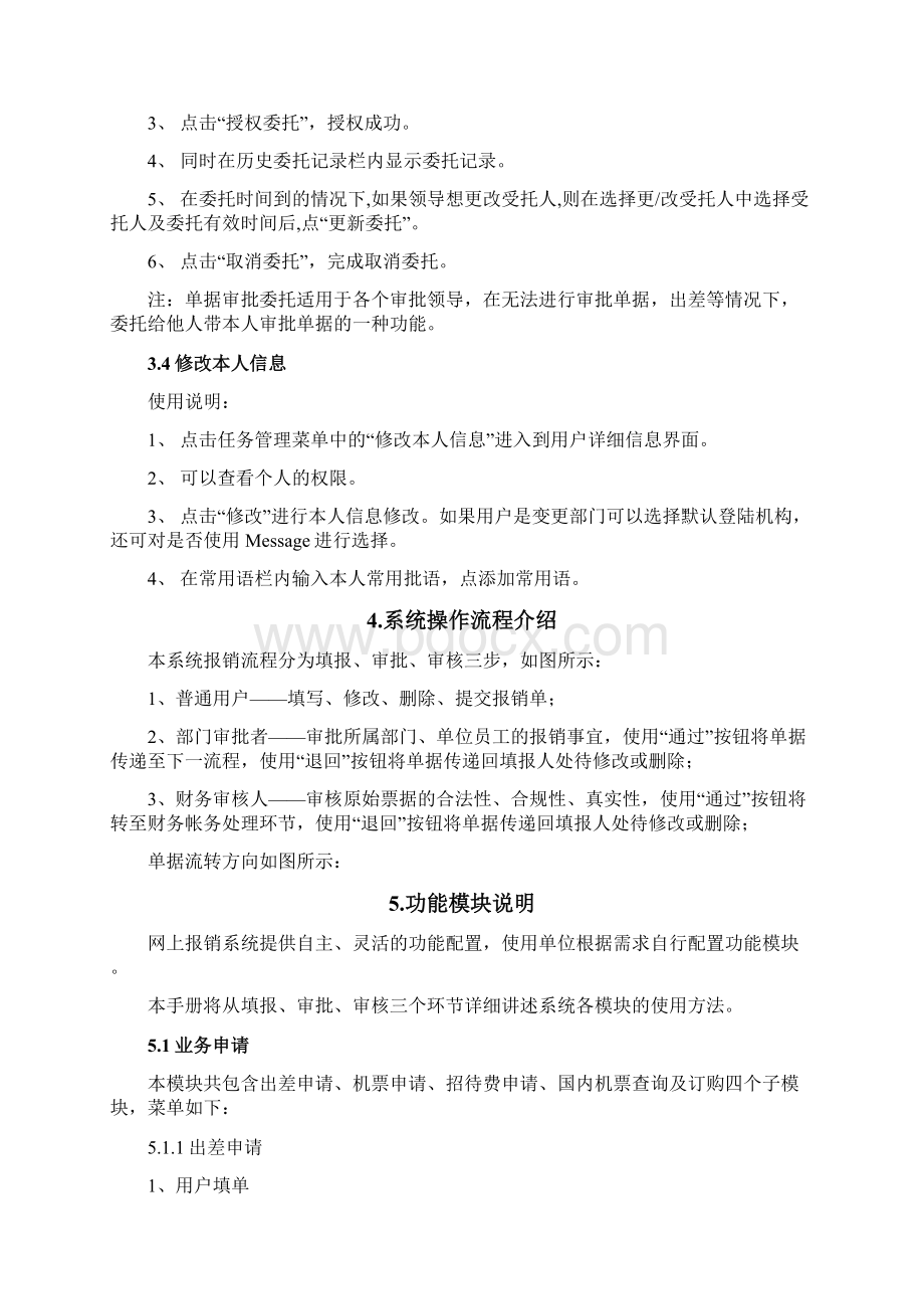 精编推荐财务网上报销系统用户使用手册版文档格式.docx_第3页