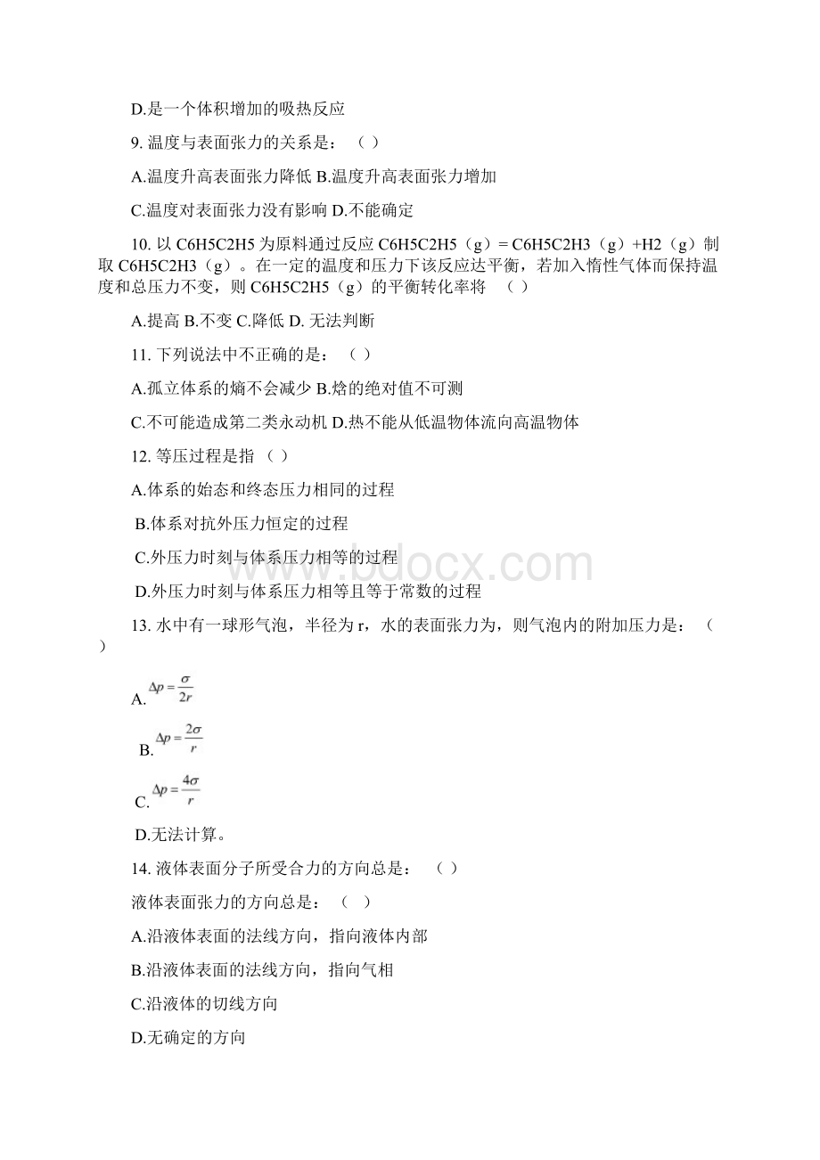 物理化学试题练习题文档格式.docx_第2页