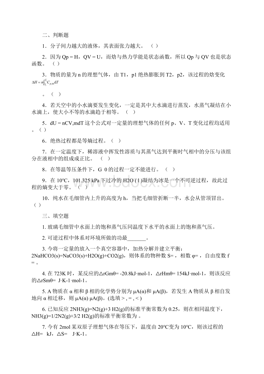 物理化学试题练习题文档格式.docx_第3页