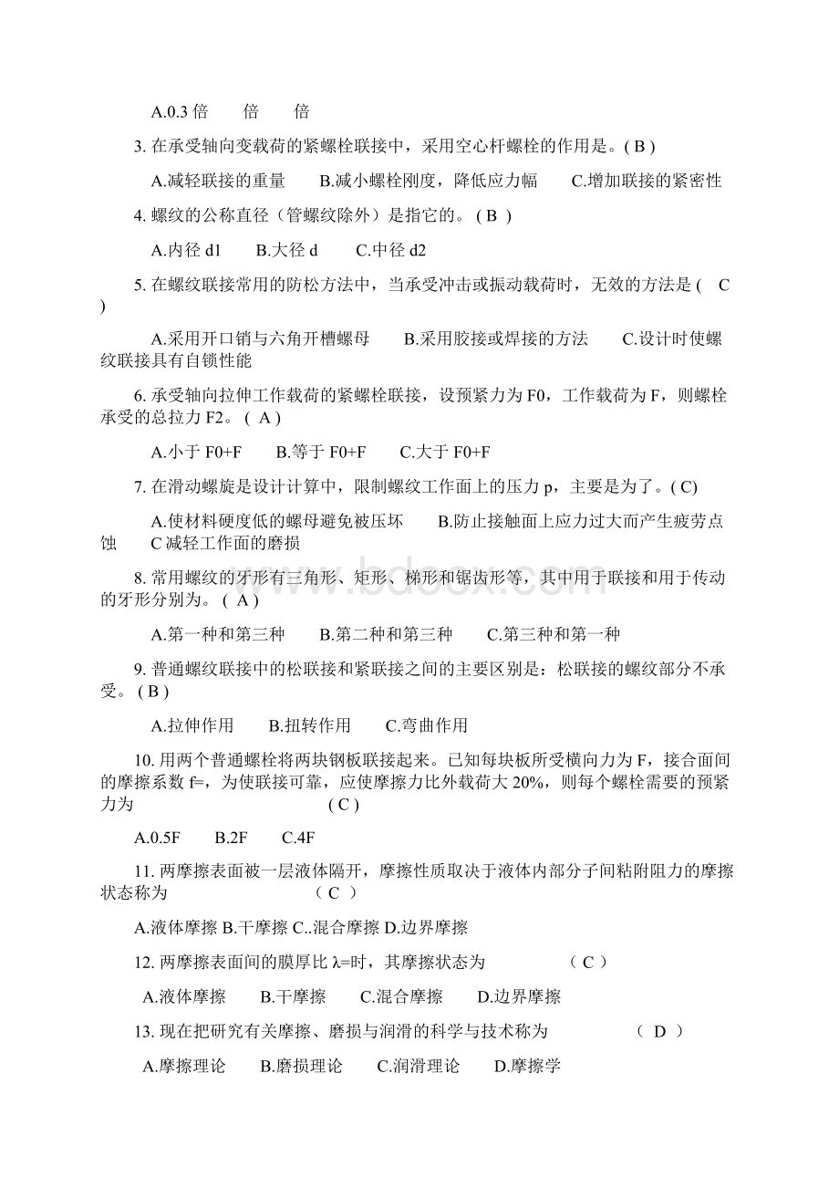 机械设计练习一答案.docx_第2页