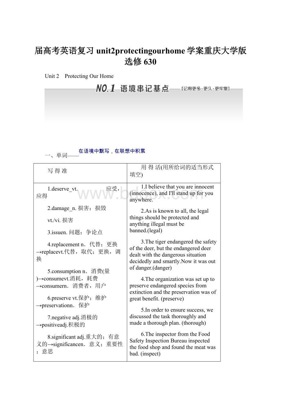 届高考英语复习unit2protectingourhome学案重庆大学版选修630.docx_第1页