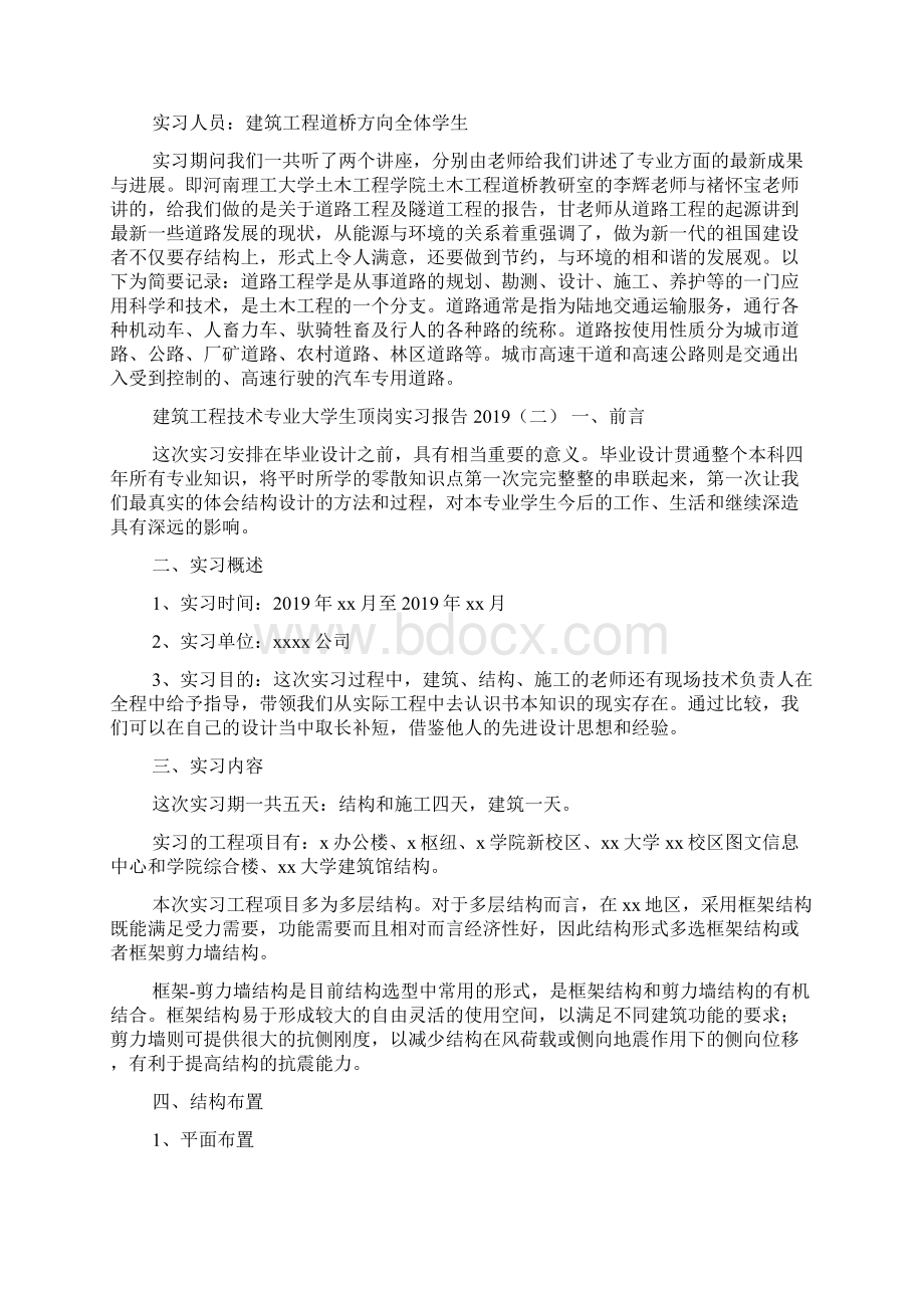 建筑工程技术专业大学生顶岗实习报告.docx_第2页