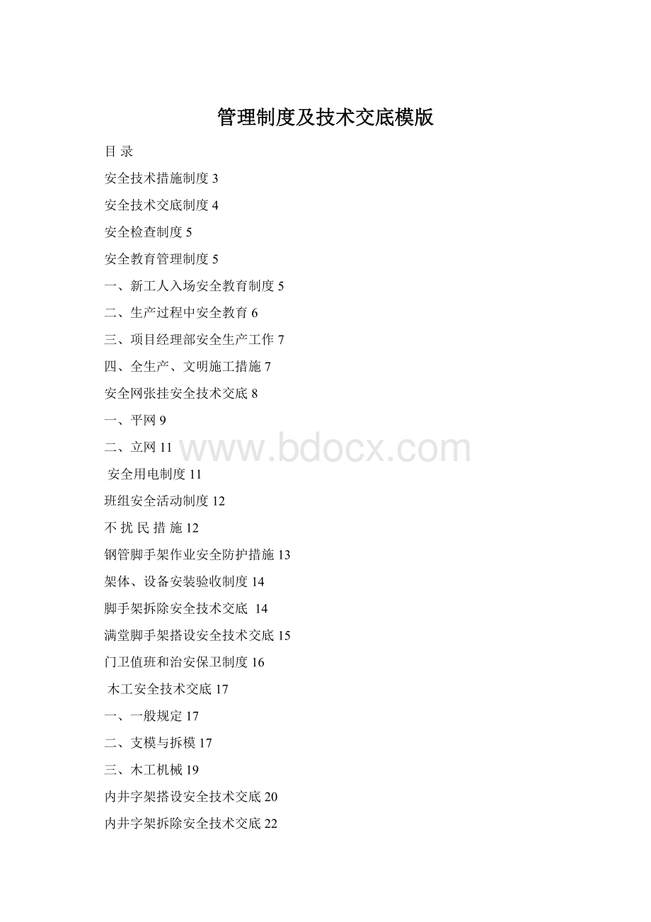 管理制度及技术交底模版.docx