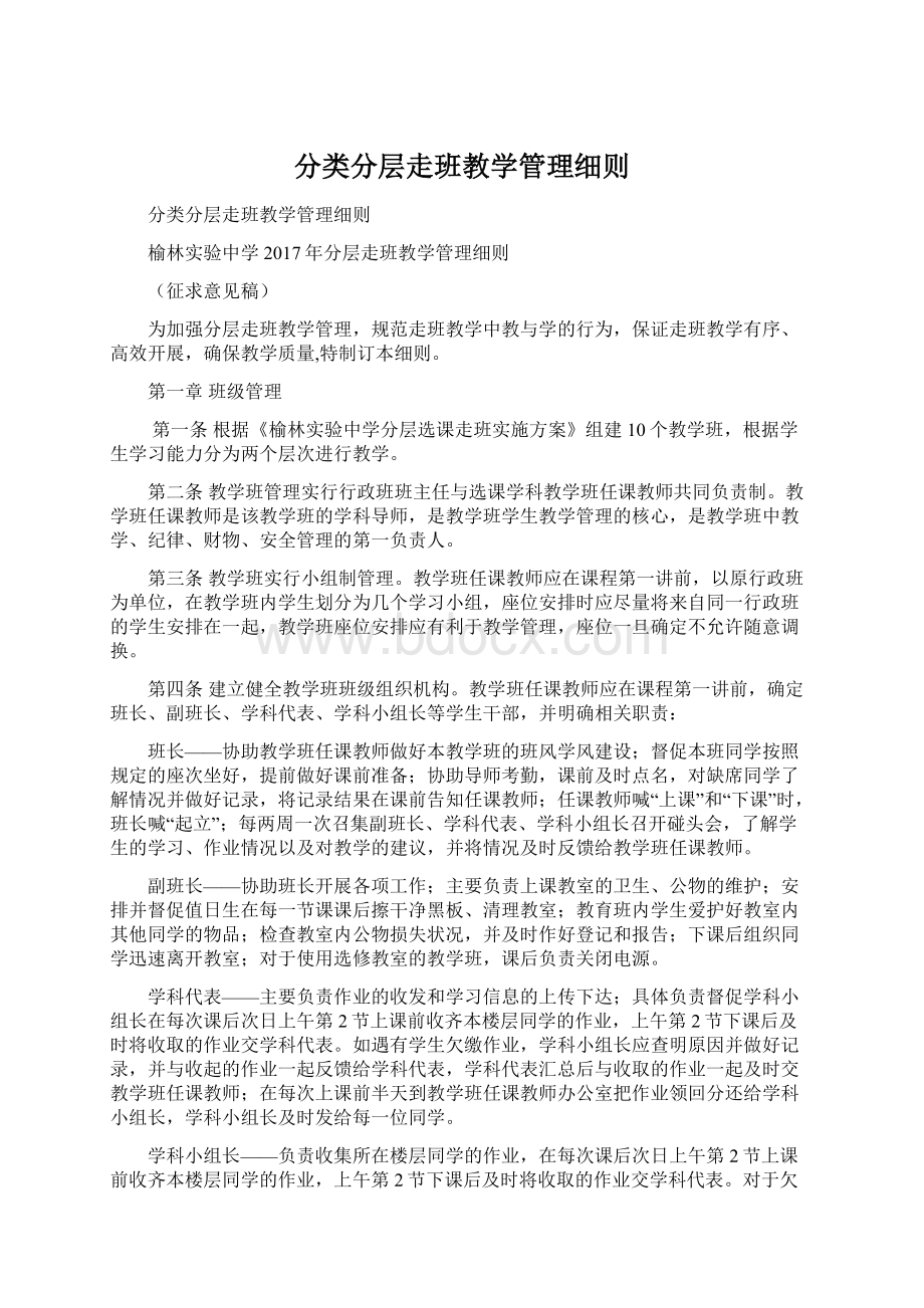 分类分层走班教学管理细则.docx_第1页