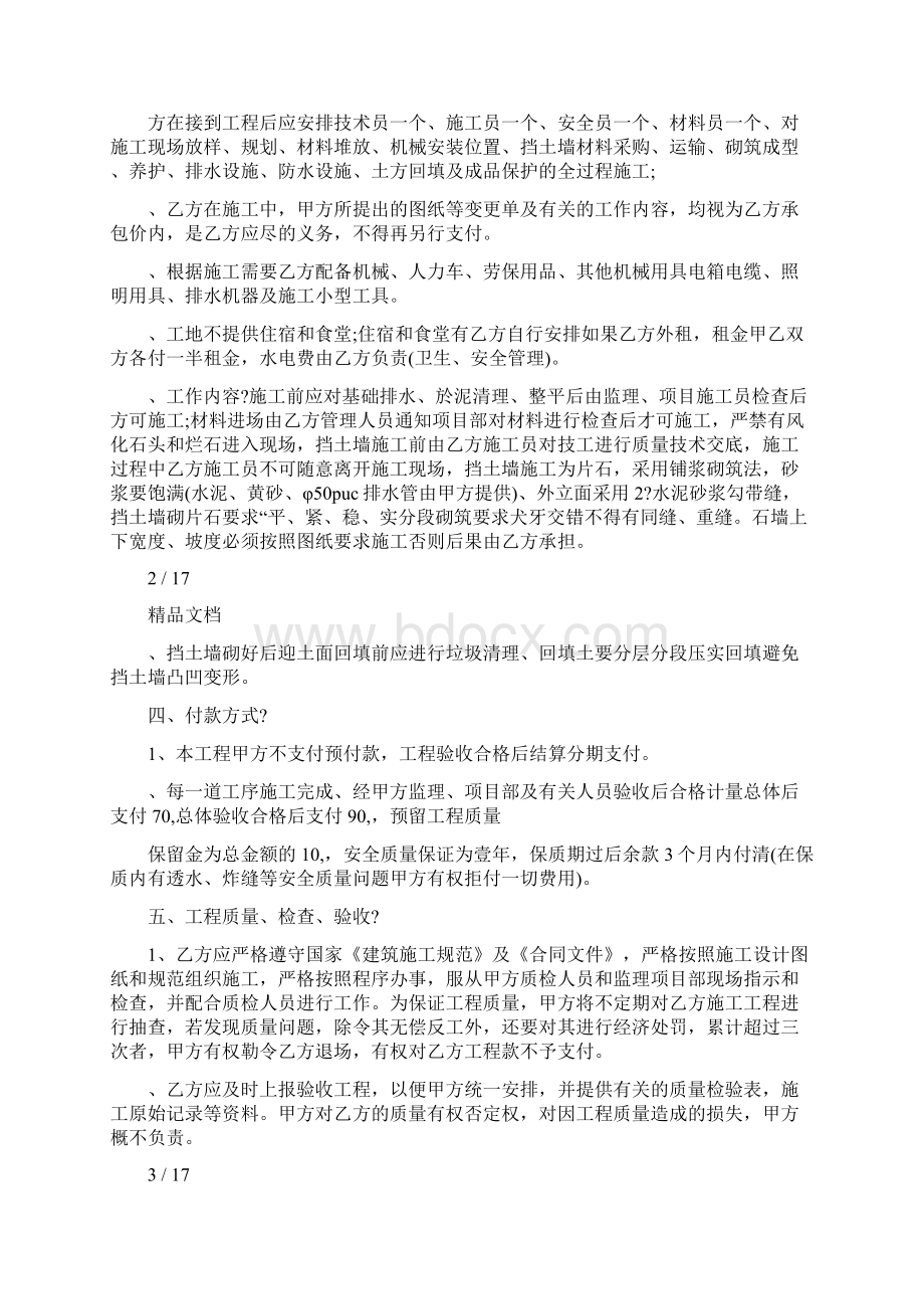 修建挡土墙施工合同范本.docx_第2页