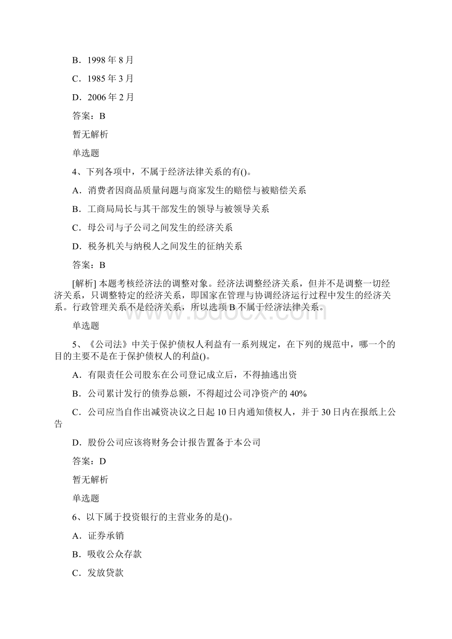 奉化地区中级经济法重点题50题含答案.docx_第2页