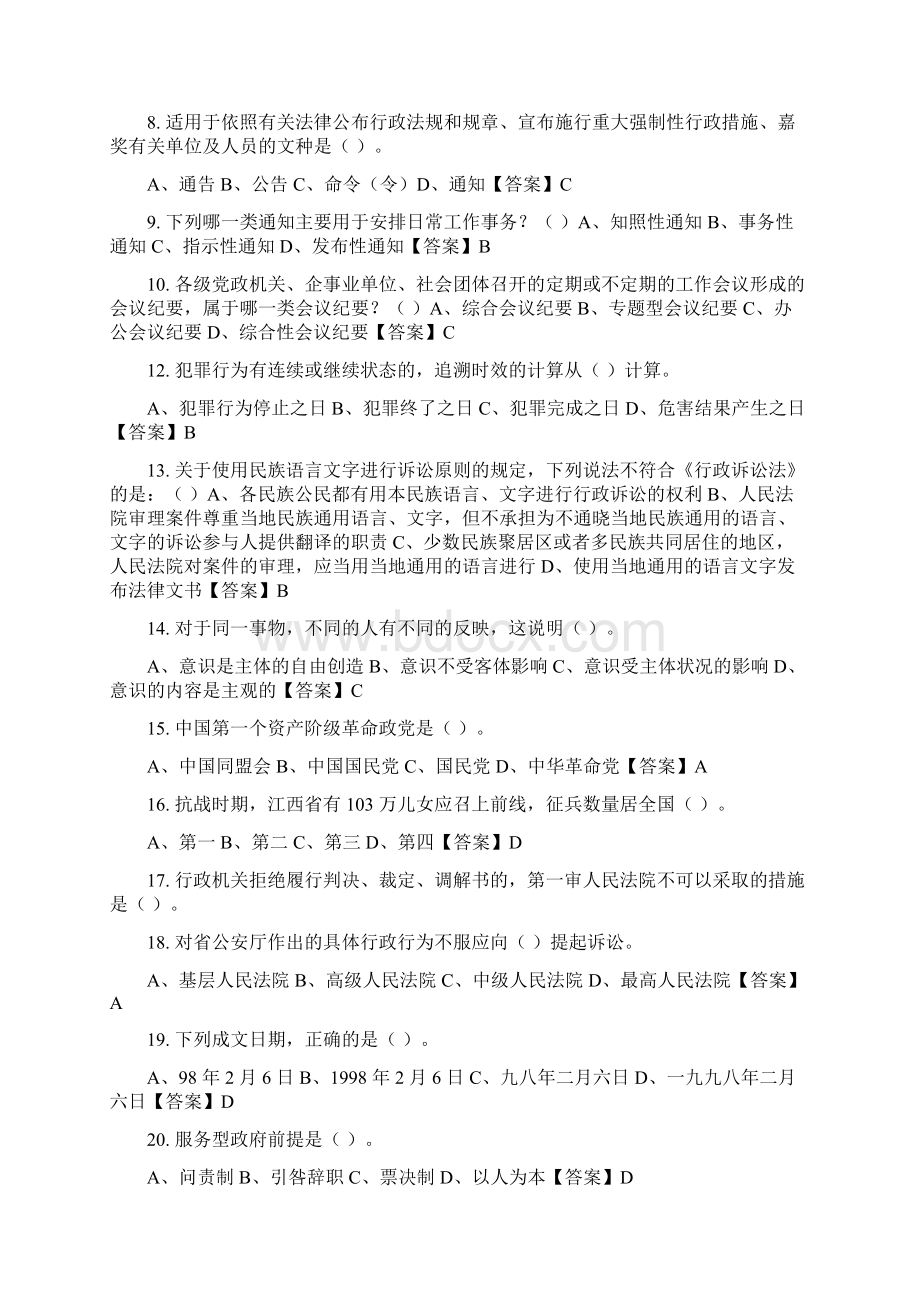 江西省九江市《财务会计知识》事业单位考试.docx_第2页