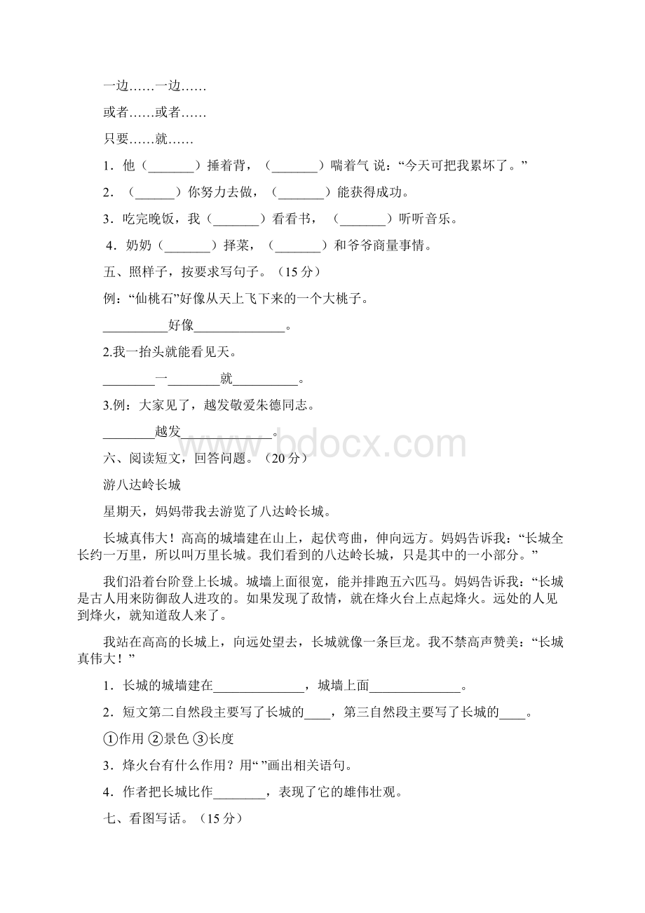 年级语文上册单元达标试题及答案四套.docx_第3页