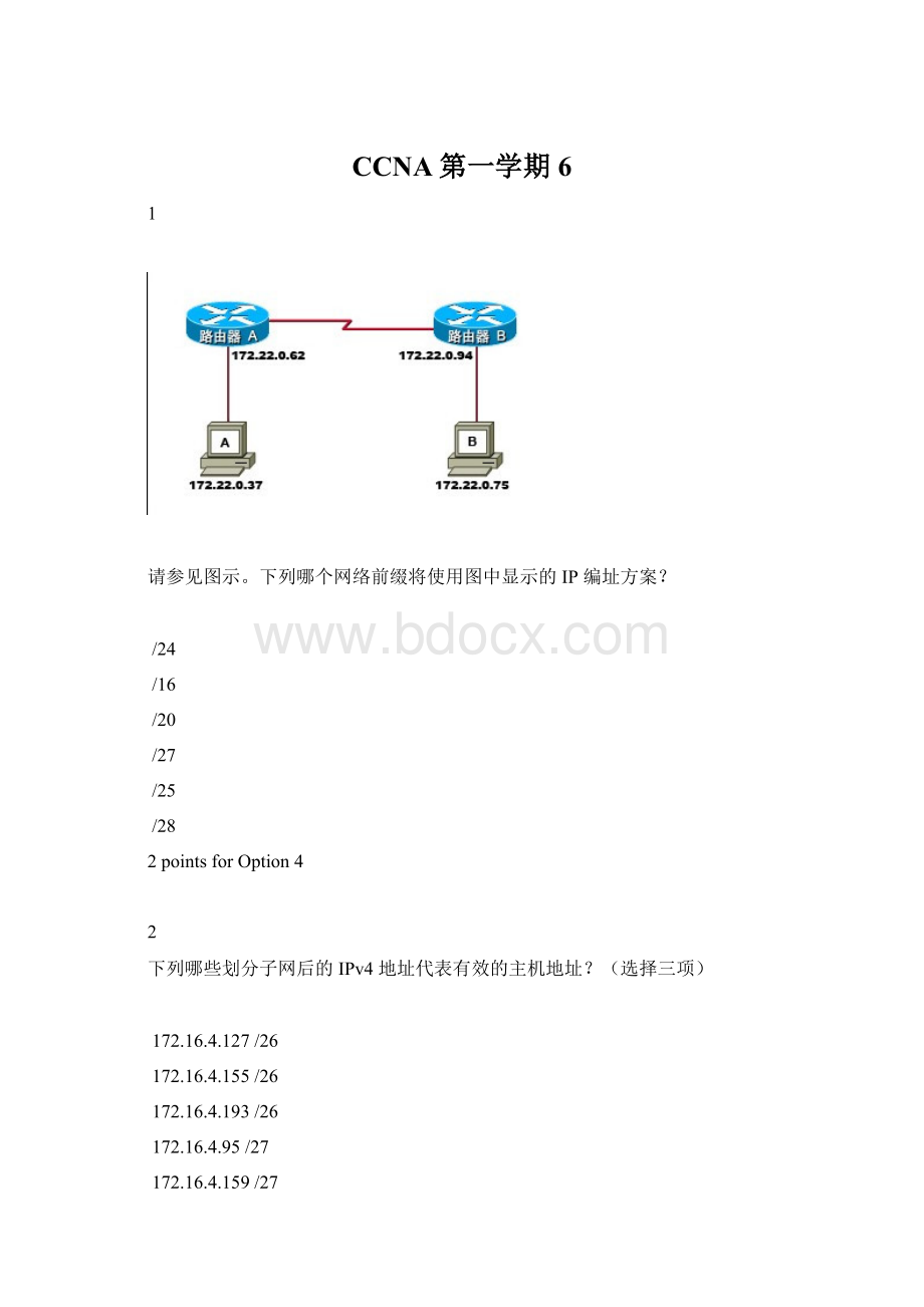 CCNA第一学期6Word格式文档下载.docx_第1页