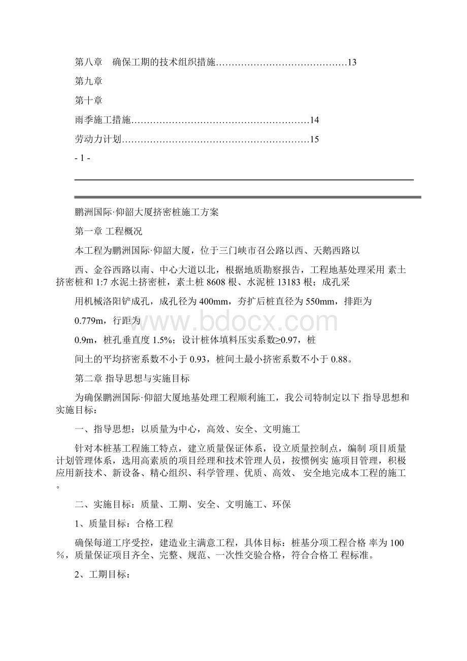 挤密桩方案.docx_第2页