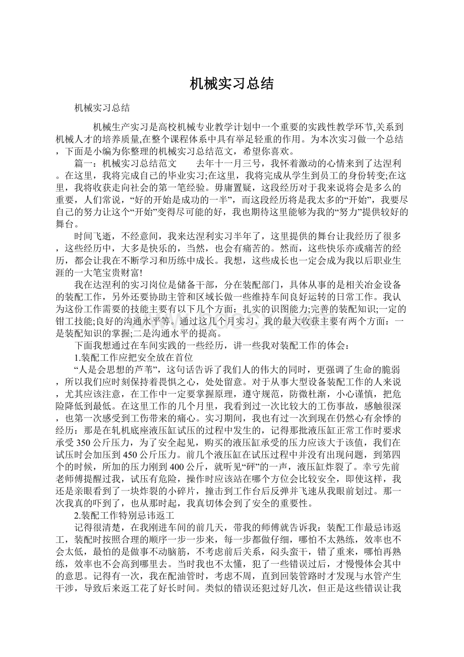 机械实习总结.docx_第1页