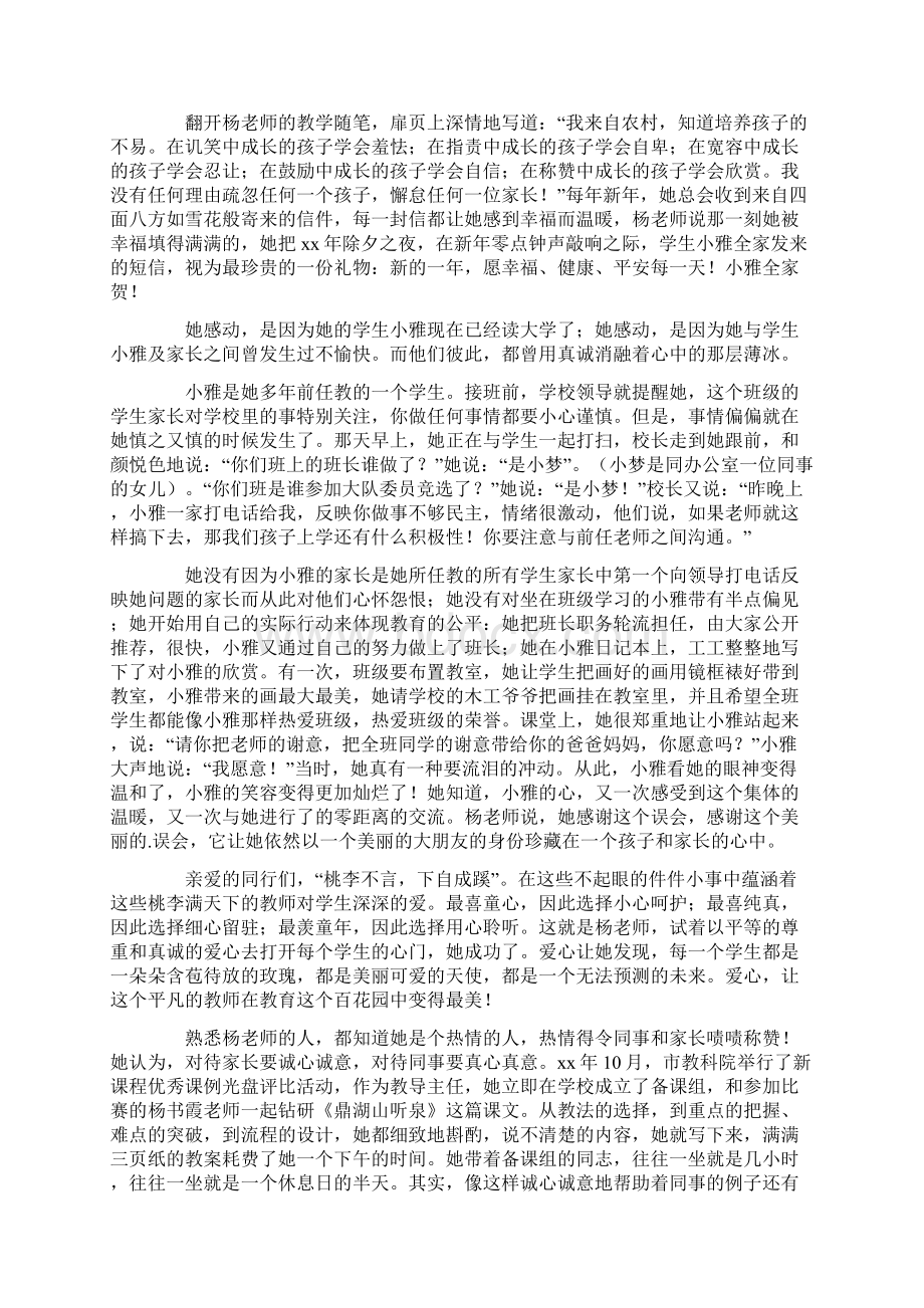 最美教师竞选演讲稿5篇Word格式.docx_第2页