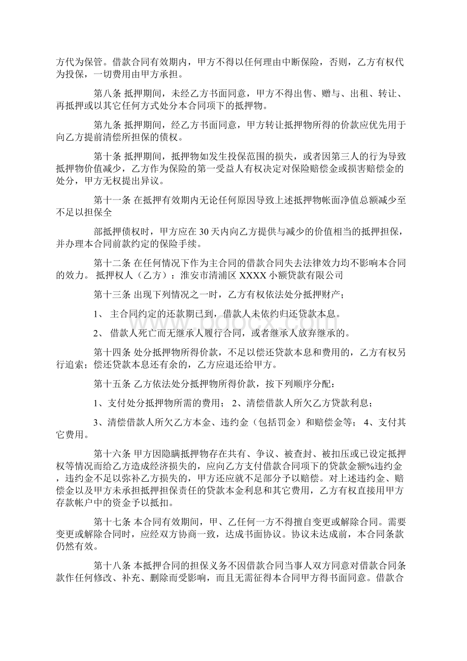 汽车活押合同书.docx_第2页