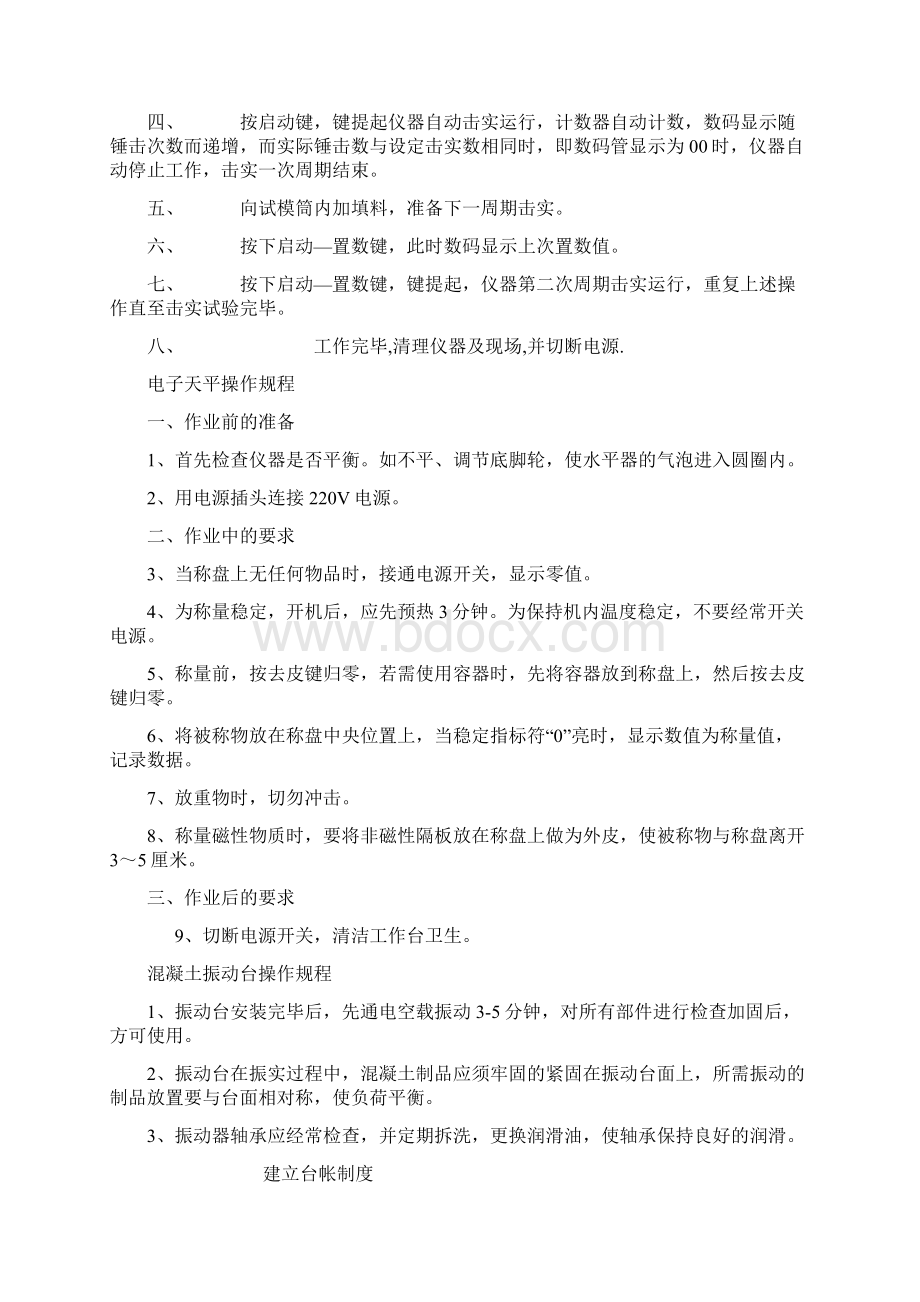 高速公路路面工程试验仪器操作规程及制度汇总Word格式.docx_第2页