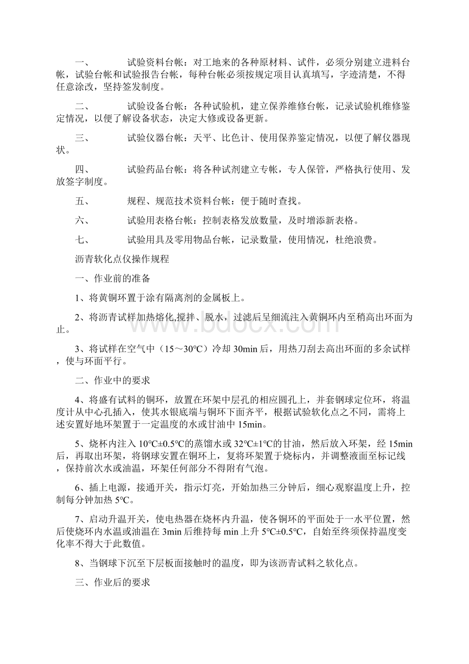 高速公路路面工程试验仪器操作规程及制度汇总.docx_第3页