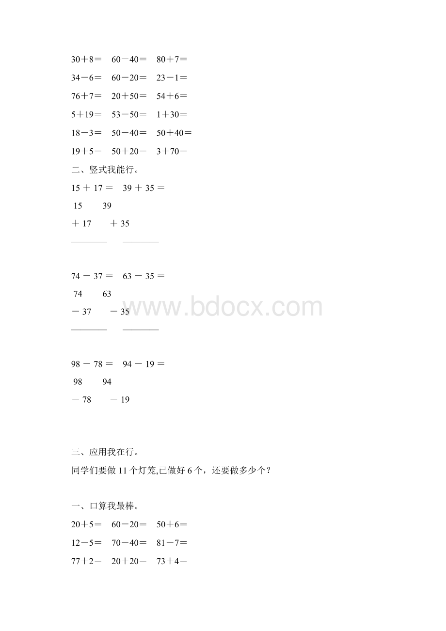 一年级数学下册暑假天天练14Word下载.docx_第2页