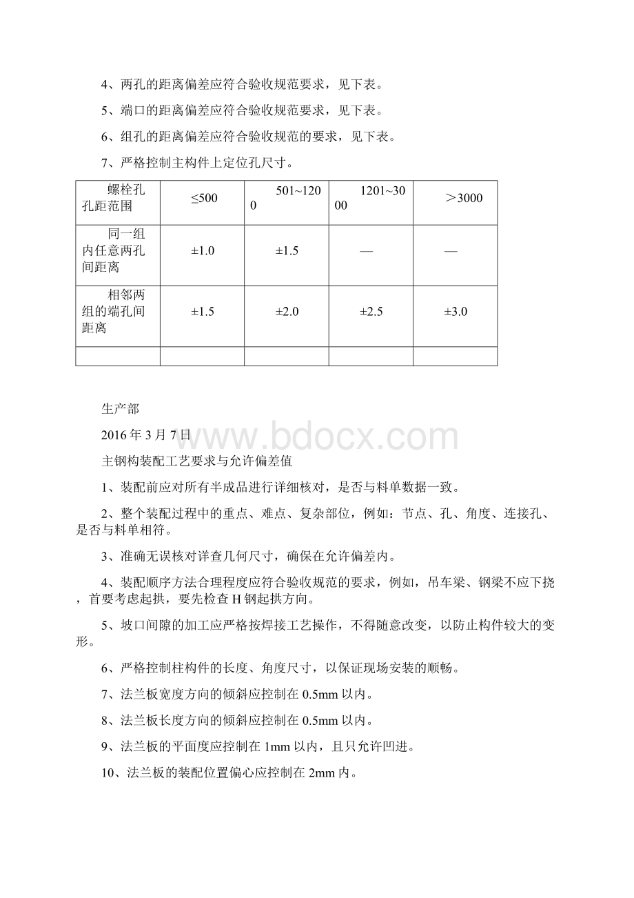 对接焊缝的工艺要求Word文档格式.docx_第3页