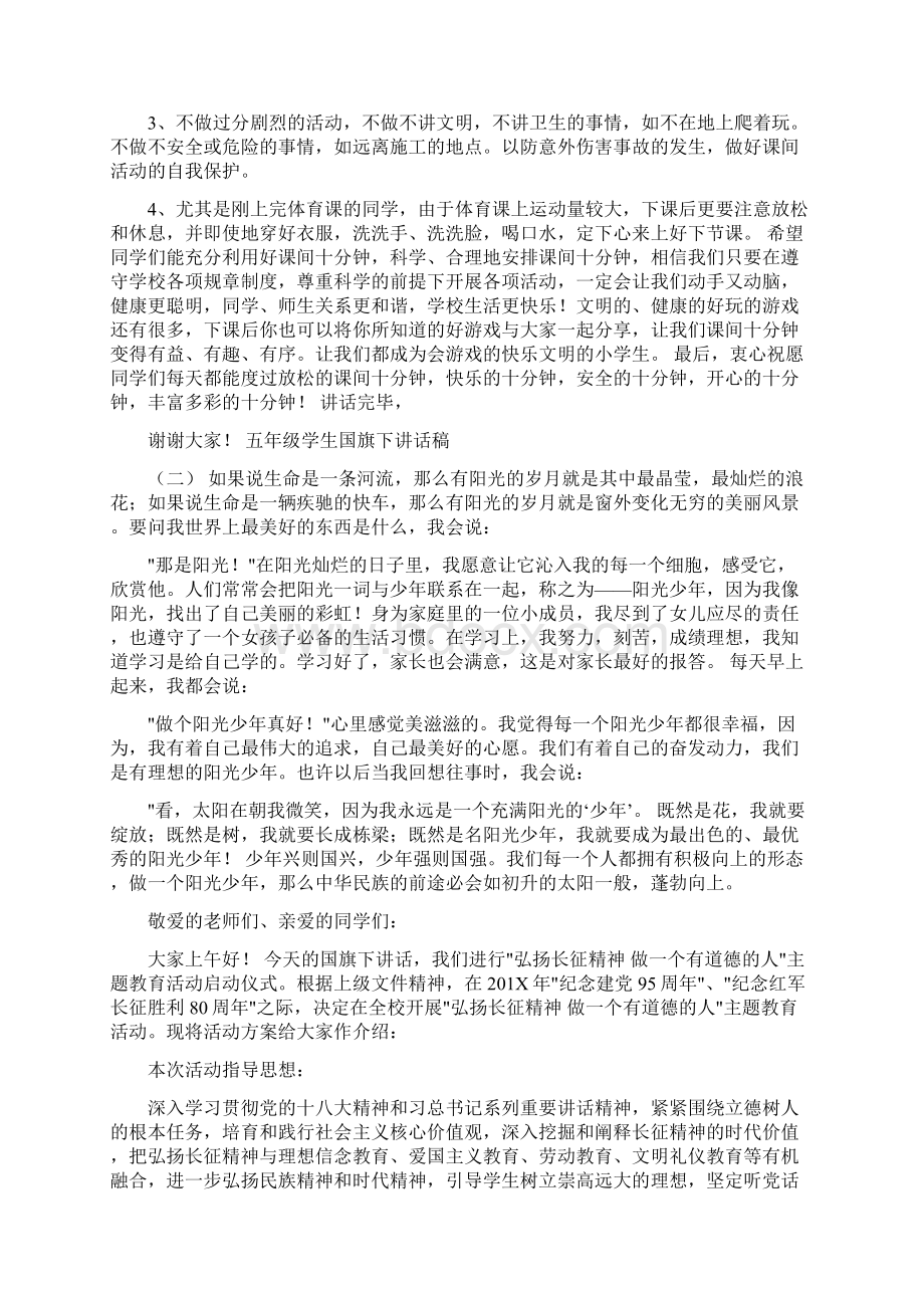 五年级学生国旗下讲话稿.docx_第2页