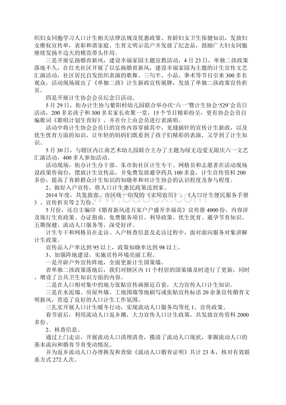 街道办事处计划生育自查报告Word格式.docx_第2页