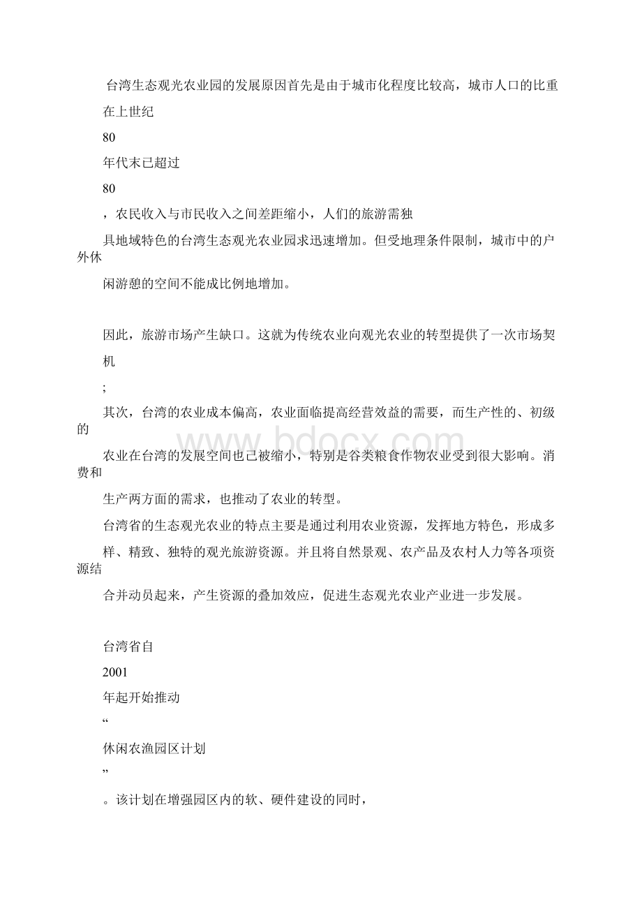 生态农业简称ECO文档格式.docx_第2页