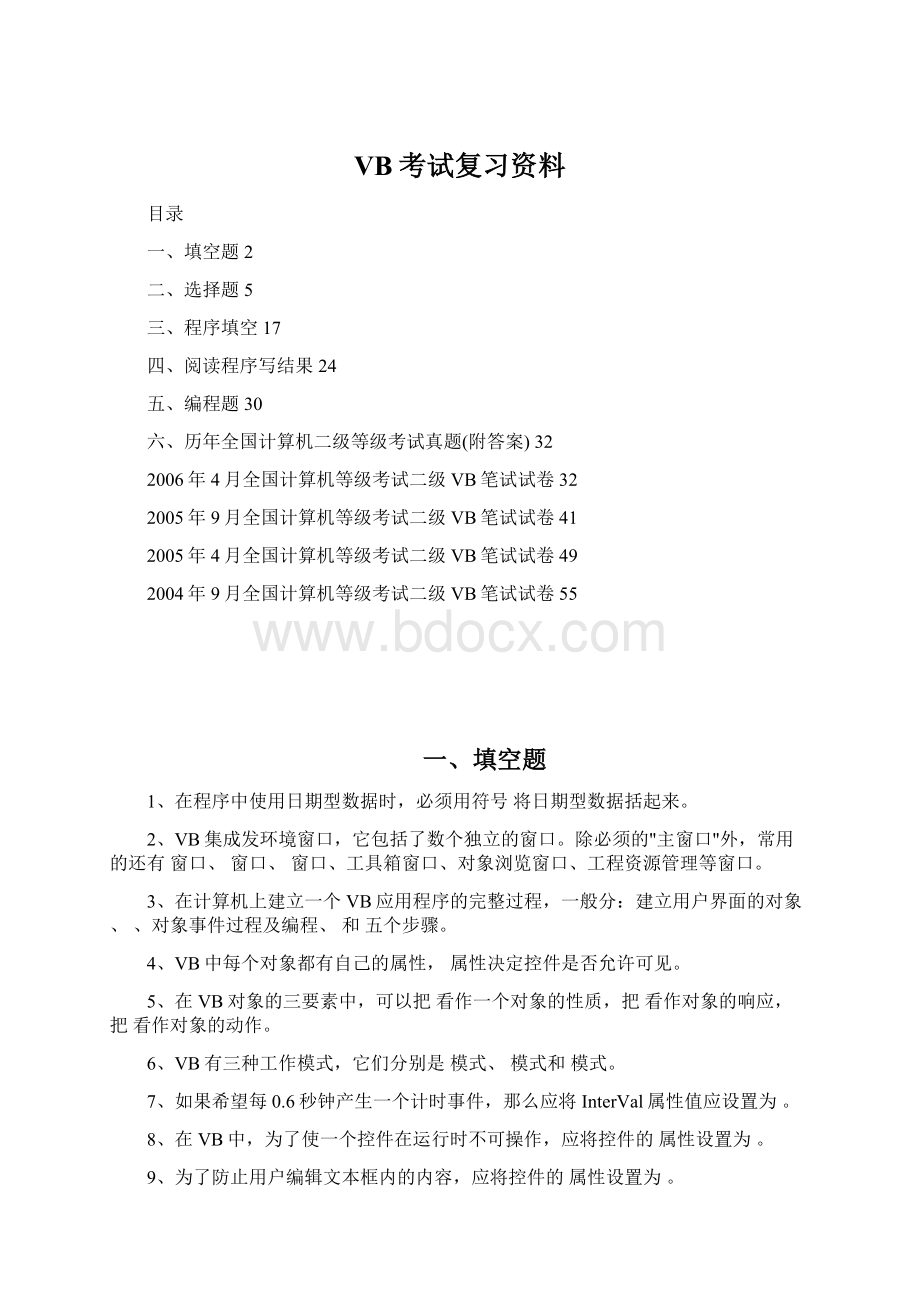 VB考试复习资料.docx