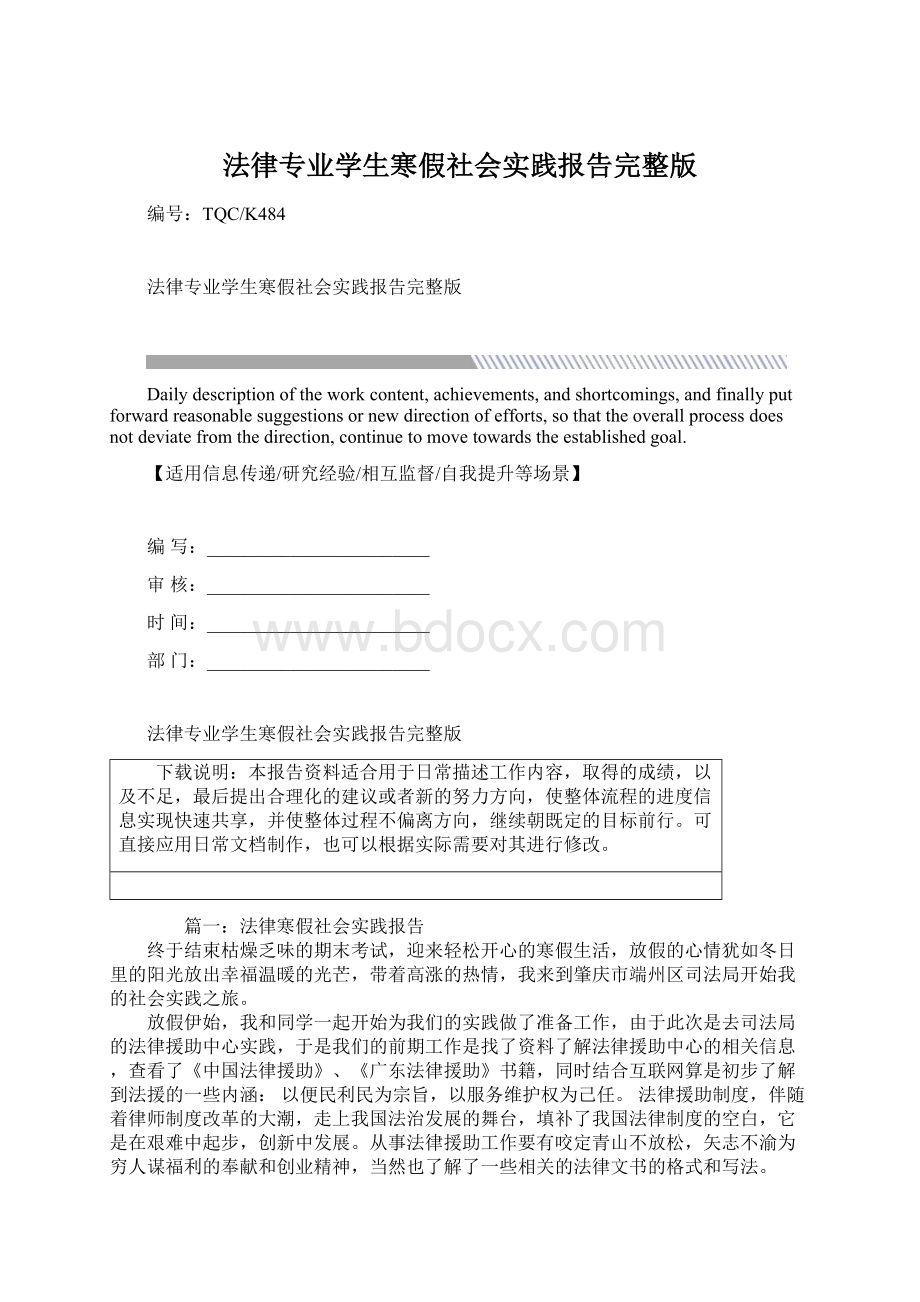 法律专业学生寒假社会实践报告完整版.docx