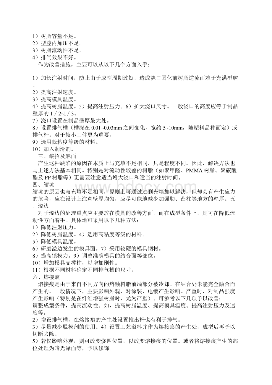 注塑成型各种缺陷及解决方法.docx_第2页