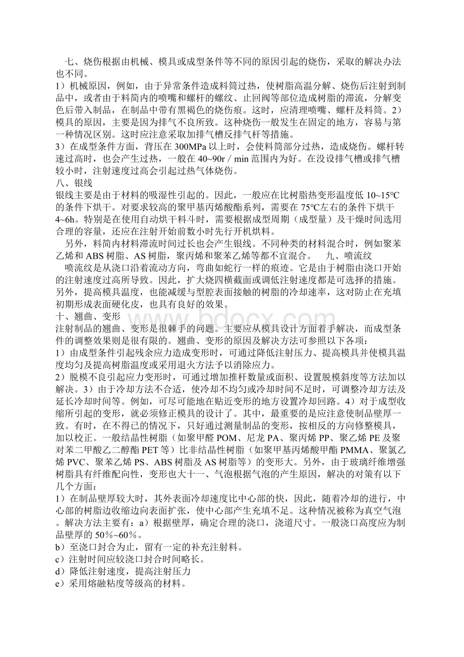 注塑成型各种缺陷及解决方法.docx_第3页