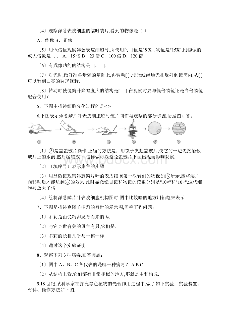 人教版初中生物识图专题整理版汇总.docx_第2页