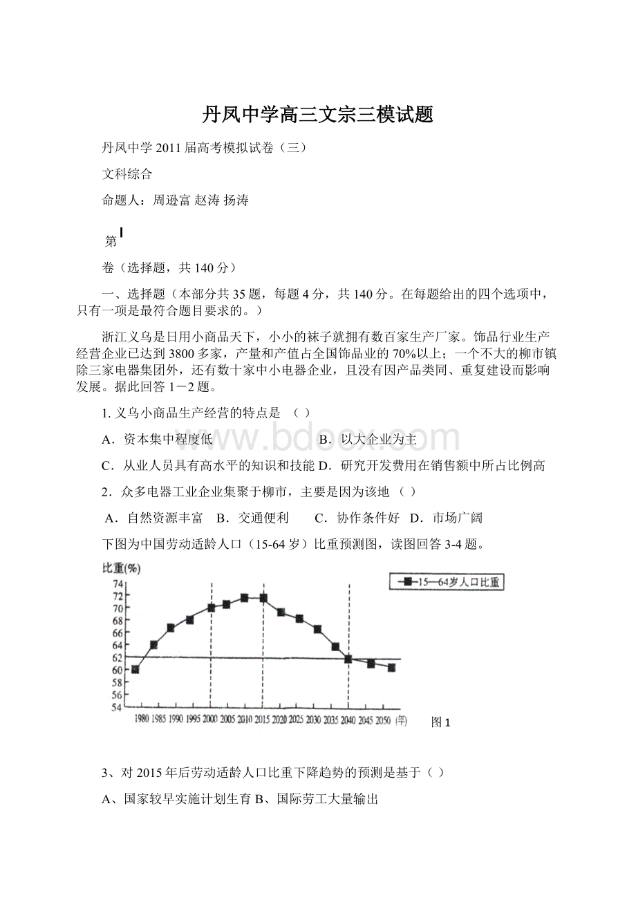 丹凤中学高三文宗三模试题Word文件下载.docx_第1页