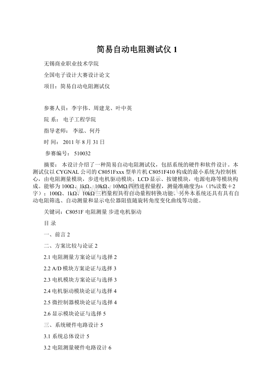 简易自动电阻测试仪1.docx