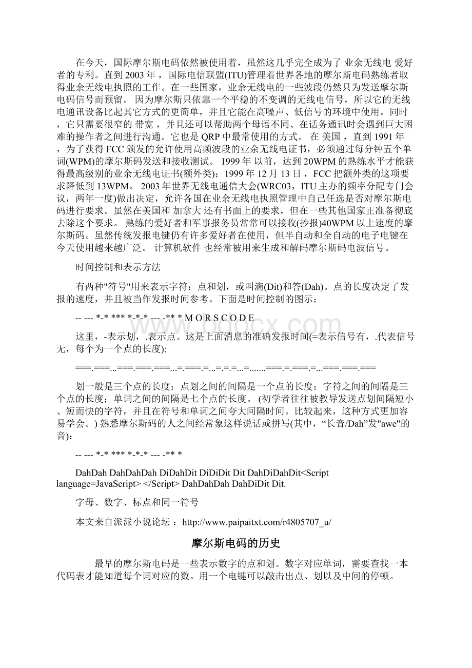 摩斯密码对照表.docx_第3页