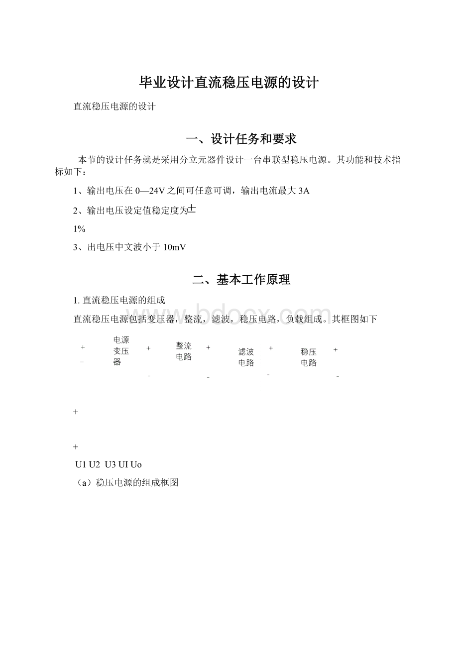 毕业设计直流稳压电源的设计Word下载.docx_第1页