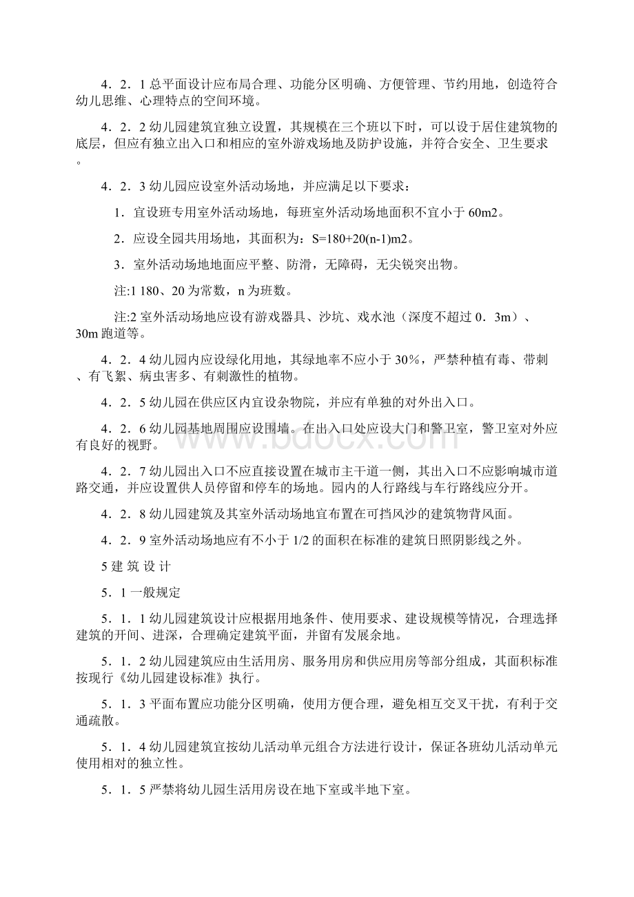 幼儿园设计规范幼儿园主入口设计规范幼儿教育文档格式.docx_第2页