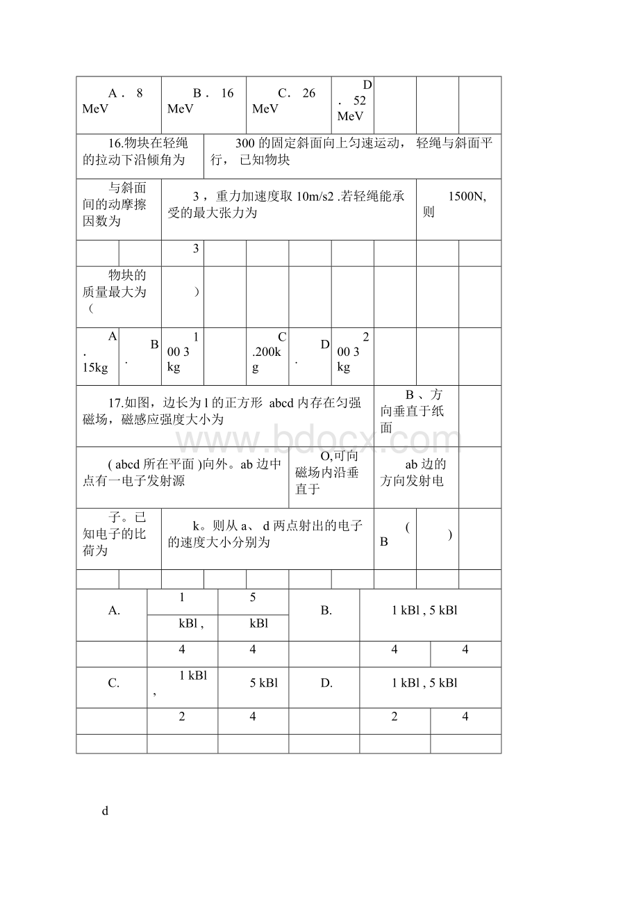 完整高考全国2卷物理试题word高清版doc.docx_第2页