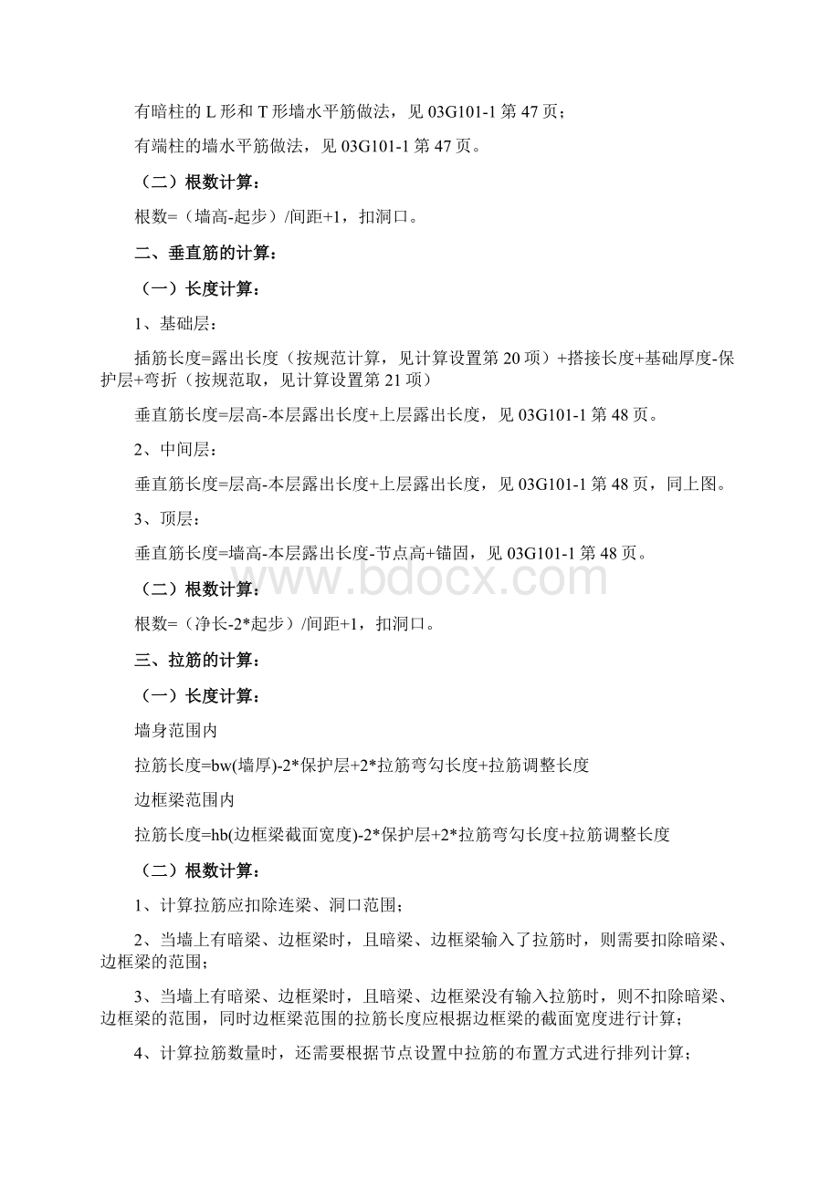 剪力墙平法之二10页精选文档Word格式文档下载.docx_第2页