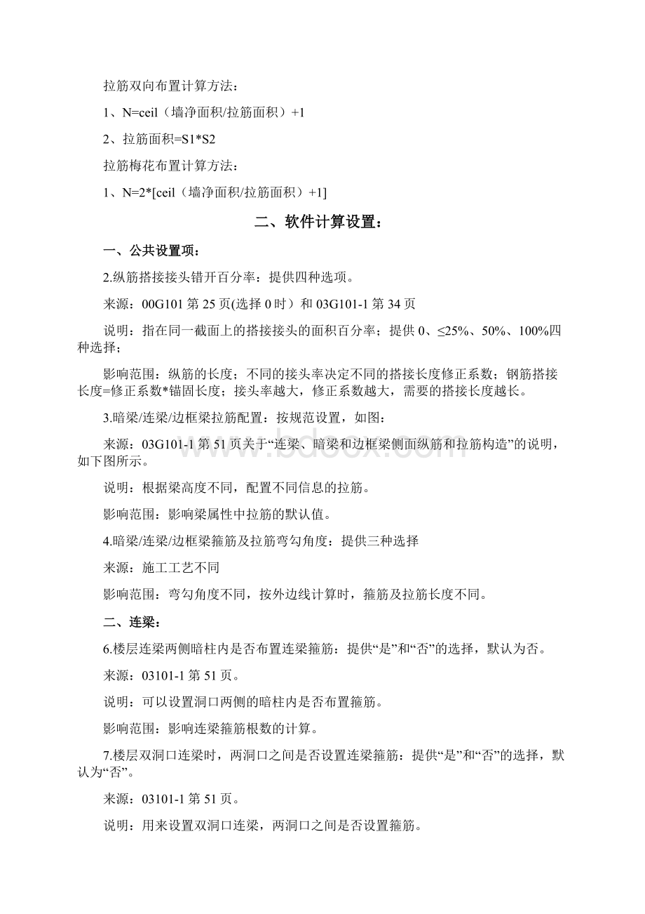 剪力墙平法之二10页精选文档Word格式文档下载.docx_第3页