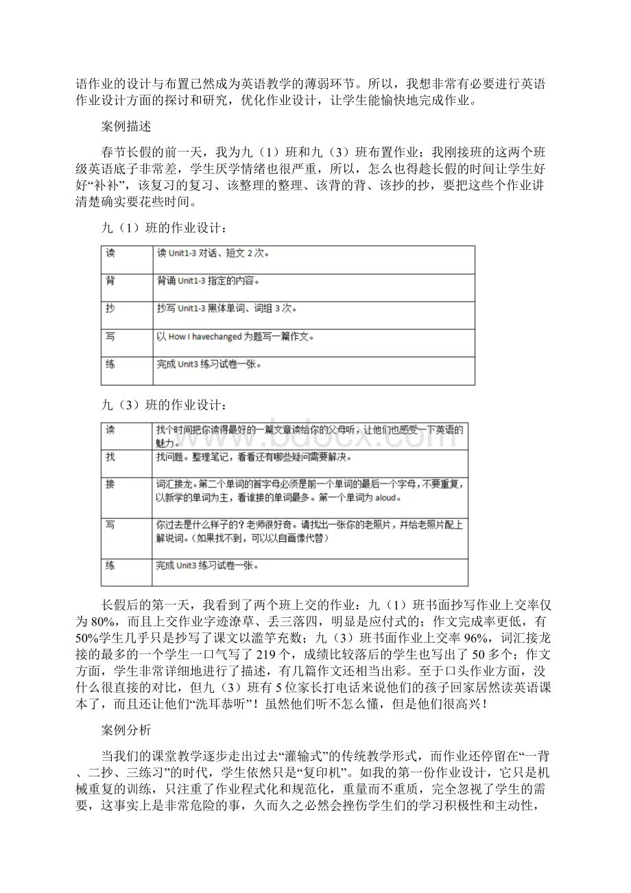 双减政策下的初中英语作业的优化设计Word格式文档下载.docx_第3页