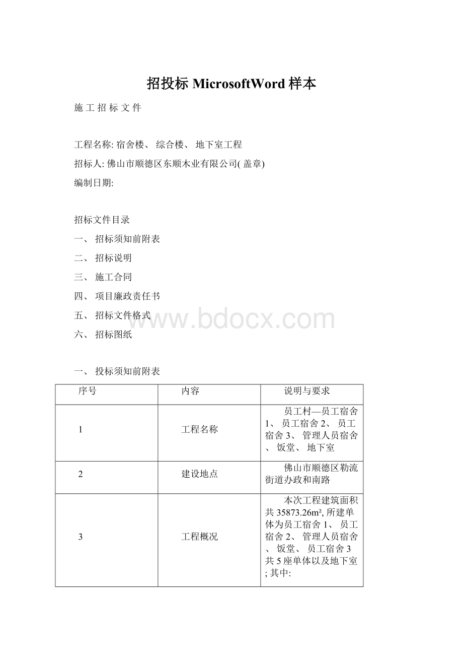 招投标MicrosoftWord样本.docx_第1页