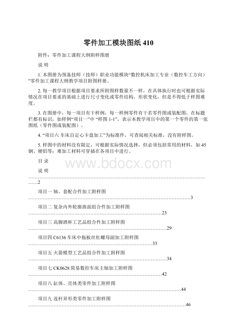 零件加工模块图纸410Word文档格式.docx