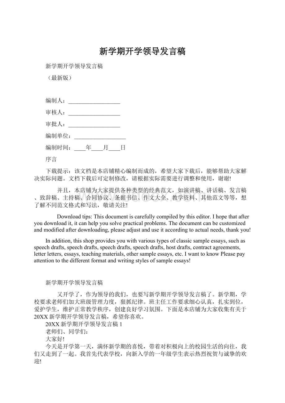 新学期开学领导发言稿Word格式文档下载.docx_第1页