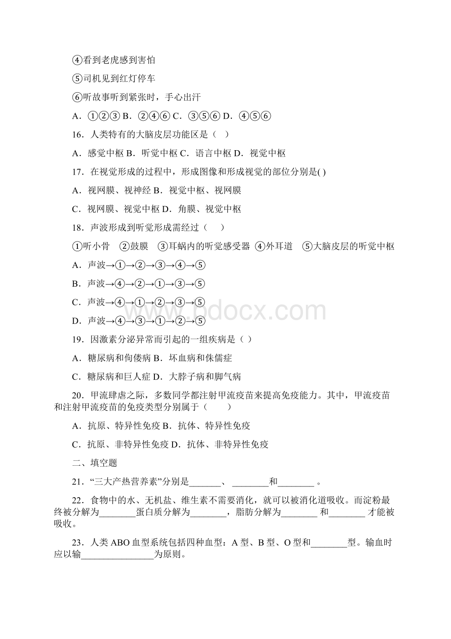 四川省成都市青白江区学年七年级下学期期末生物试题.docx_第3页