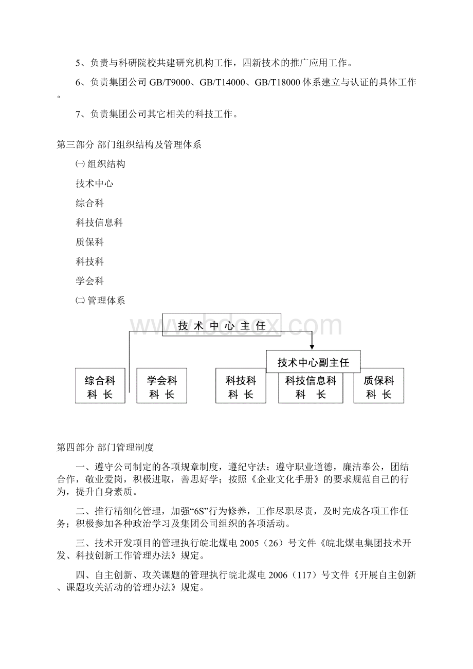 技术中心精细化管理手册26页word资料.docx_第2页