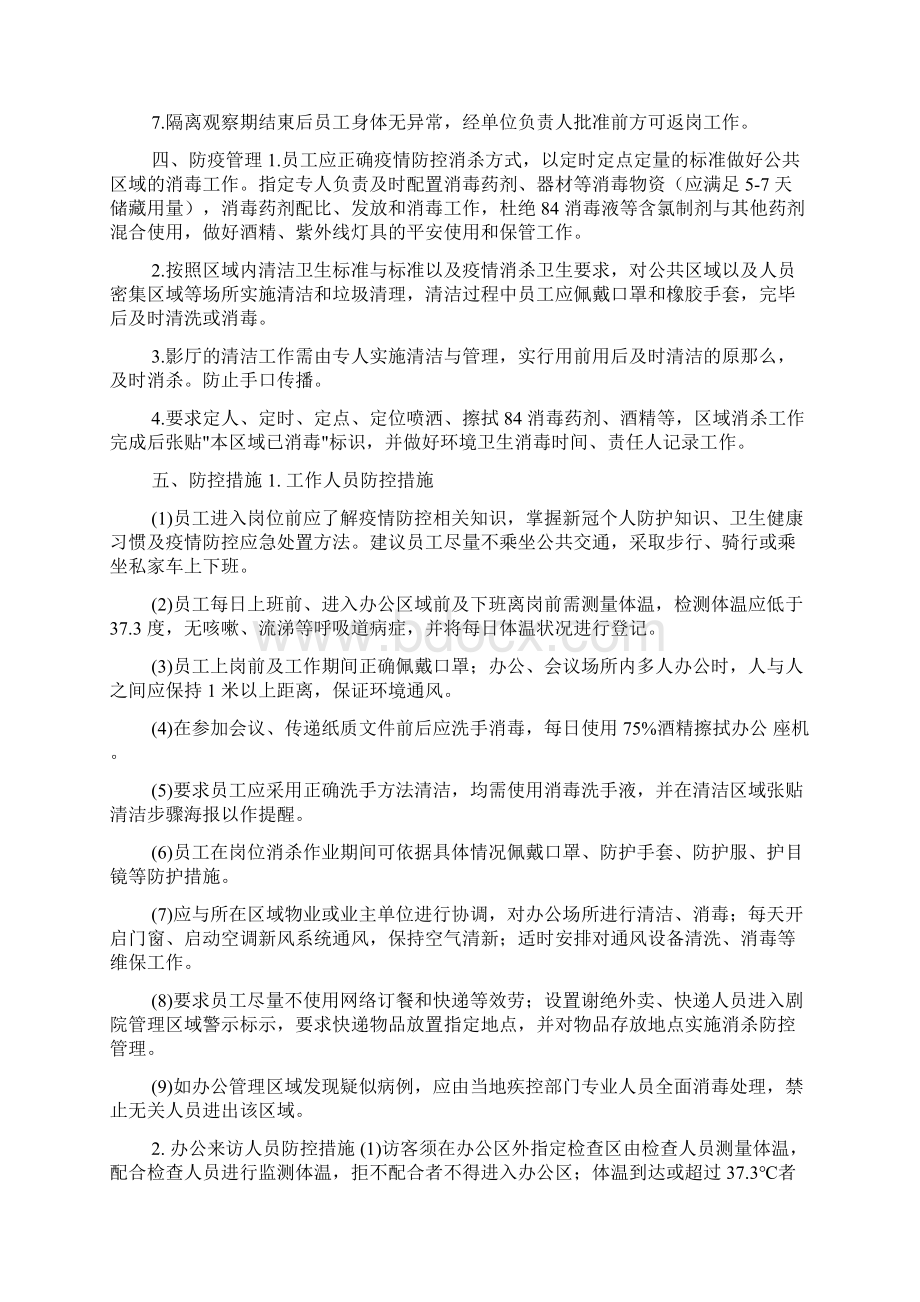 电影院疫情防控方案.docx_第2页