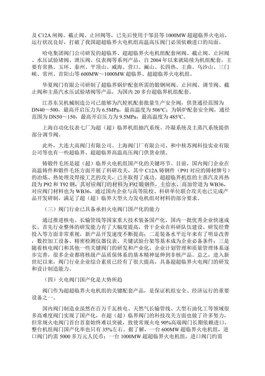 超超临火电阀门国产化实施方案定稿Word格式.docx_第2页