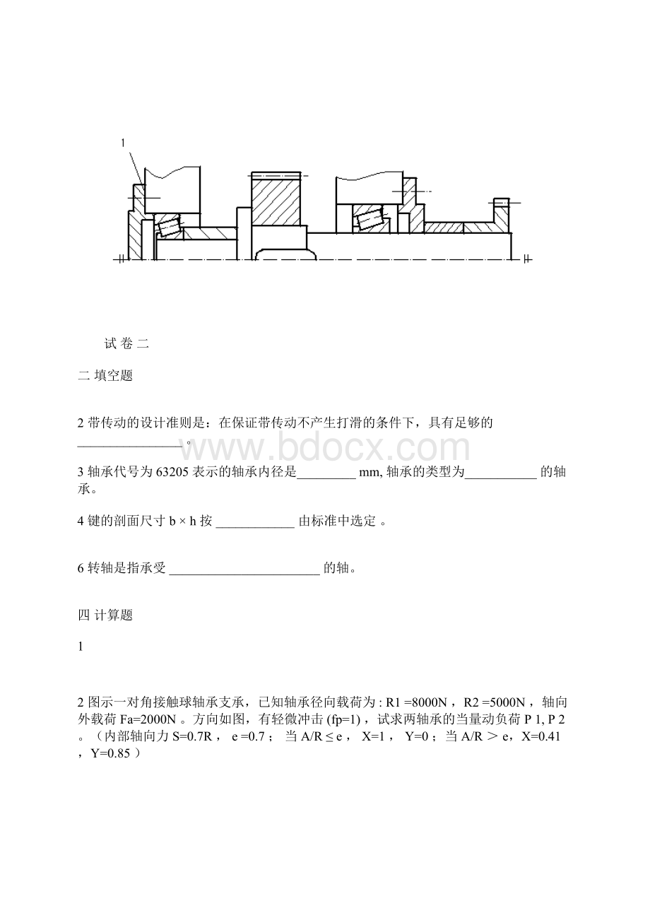 精品课程题目机械设计要点Word文档格式.docx_第3页