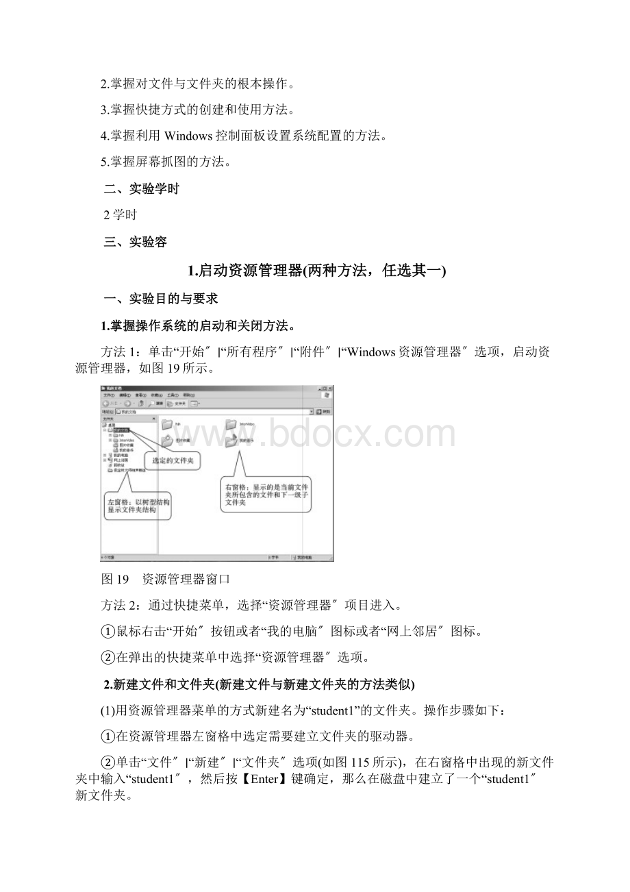 计算机应用基础实验指导书Word文档格式.docx_第3页