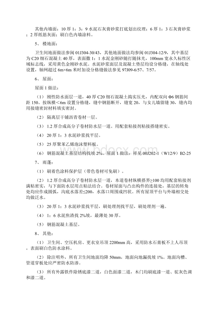 厦门某工业园施工组织设计.docx_第3页