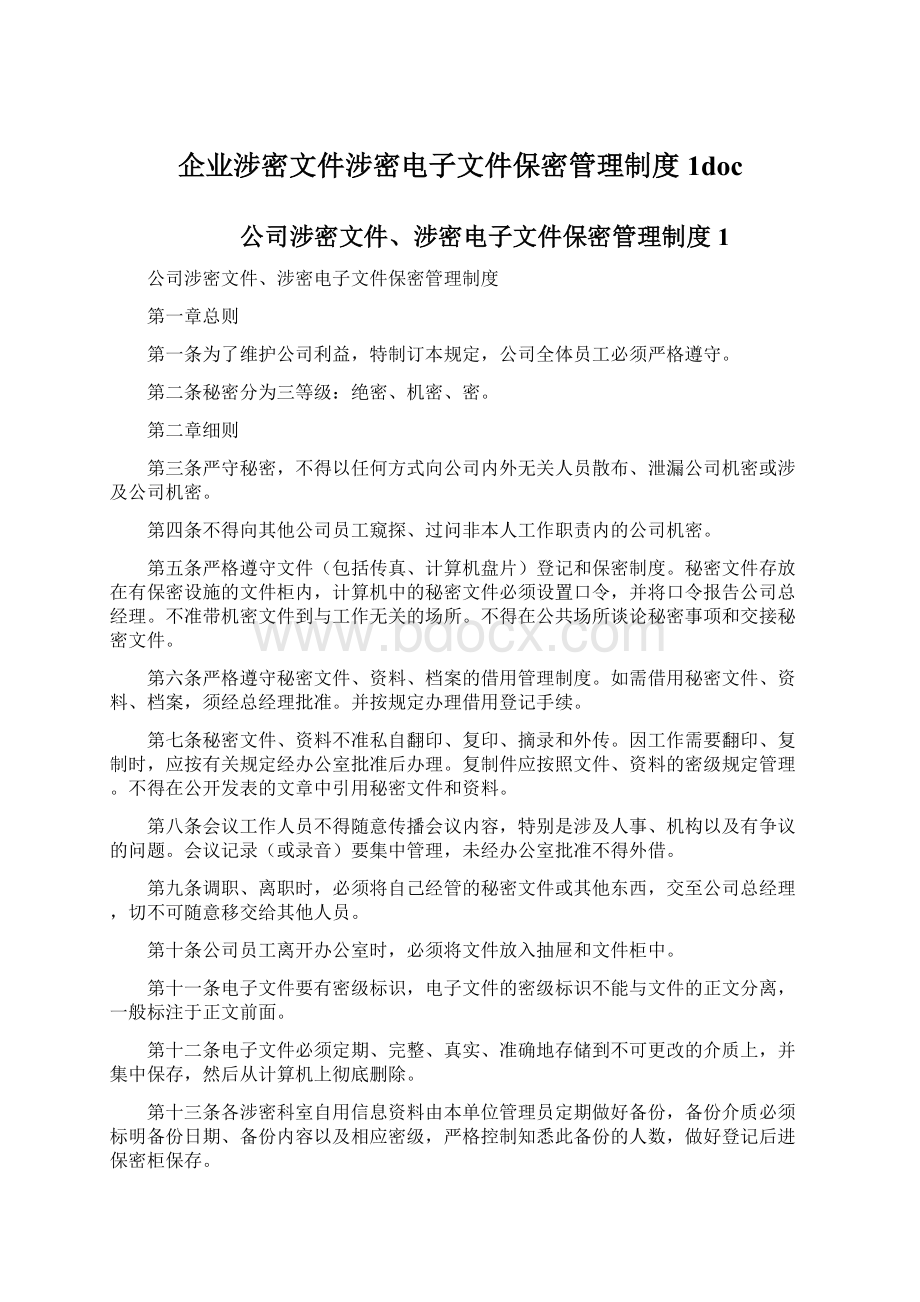 企业涉密文件涉密电子文件保密管理制度1docWord文件下载.docx