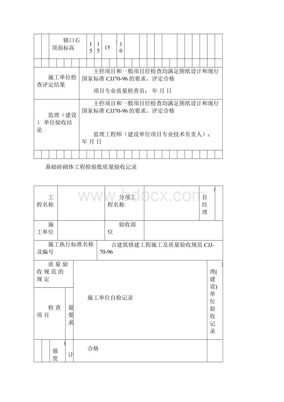 古建筑全套检验批使用.docx_第3页